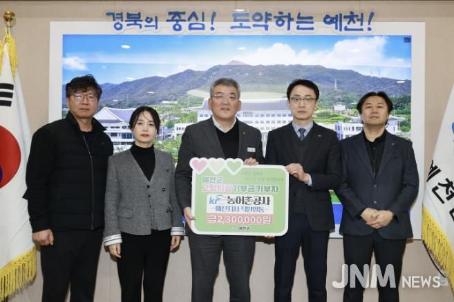 한국농어촌공사 예천지사, 예천군에 고향사랑기부금 기탁하며 ‘지역상생’ 실천