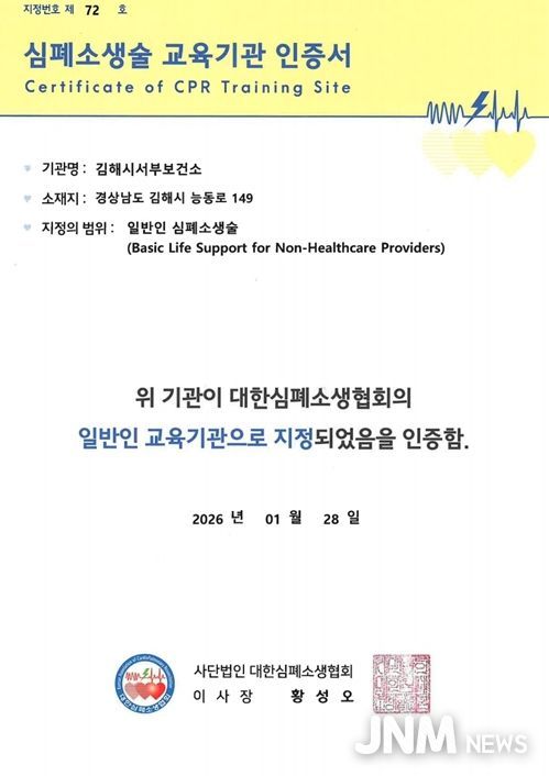 대한심폐소생협회 심폐소생술 교육기관 인증