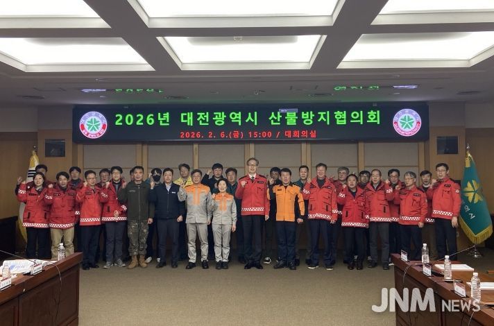 대전시 2026년 산불방지 협의회 개최