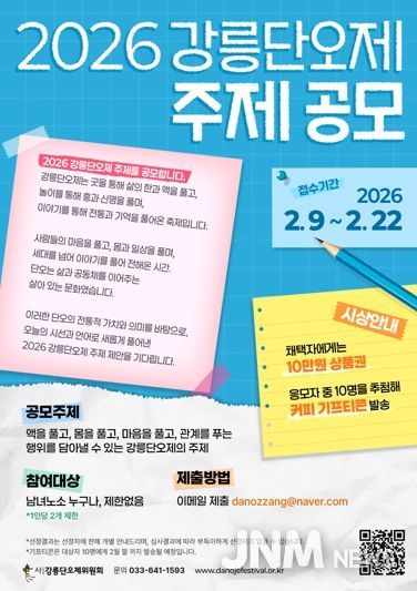 2026 강릉단오제 주제 공모