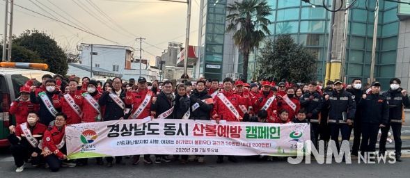 전 시군 동시 산불예방 캠페인