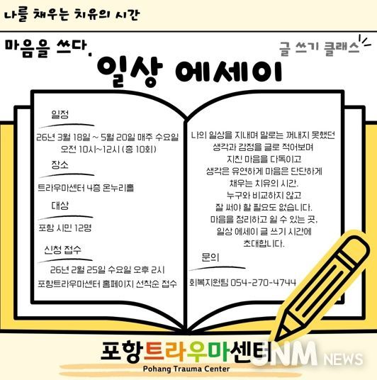 ‘2026년 마음을 쓰다: 일상 에세이’ 참여자 모집 포스터.