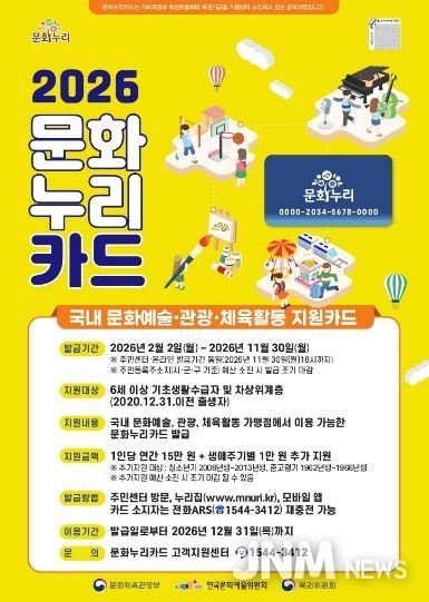 2026년 문화누리카드 포스터