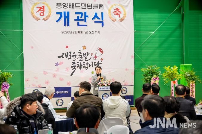 풍양배드민턴장 개관식