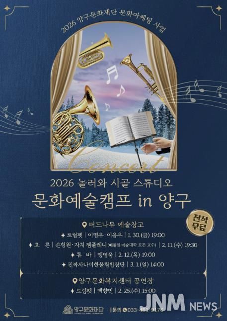 ‘문화예술캠프 in 양구 콘서트’ 포스터