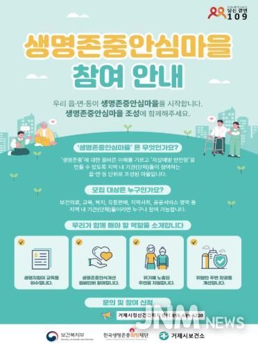 거제시정신건강복지센터, '이웃 안부 살피는 ‘생명존중안심마을’' 확대 추진