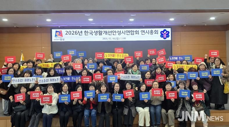 안성시농업기술센터, 한국생활개선안성시연합회 탄소중립 결의식 개최!