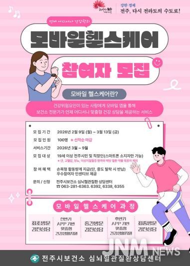 ‘모바일 헬스케어로 건강한 습관 만들어요!’