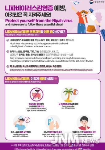 이천시, 니파바이러스 발생 국가(인도, 방글라데시 등) 여행 시 예방 수칙 준수 당부