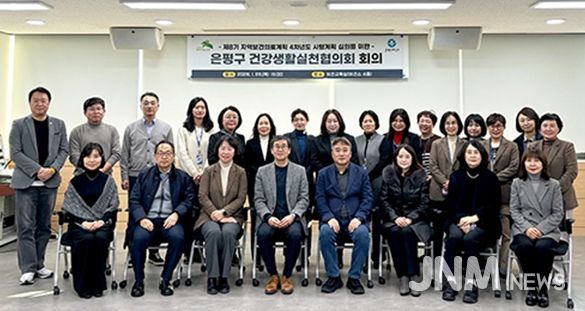 은평구 건강생활실천협의회 회의