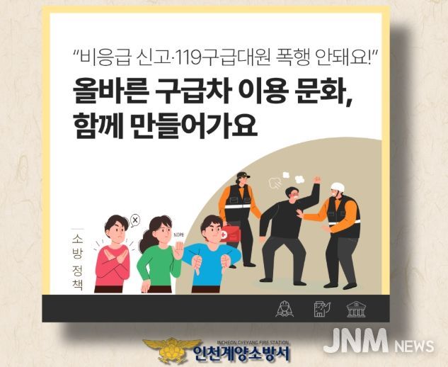 계양소방서, “응급환자 골든타임 확보