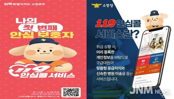 이번 설, 부모님 곁엔 ‘119안심콜’ 가족 마음엔 ‘안심’을