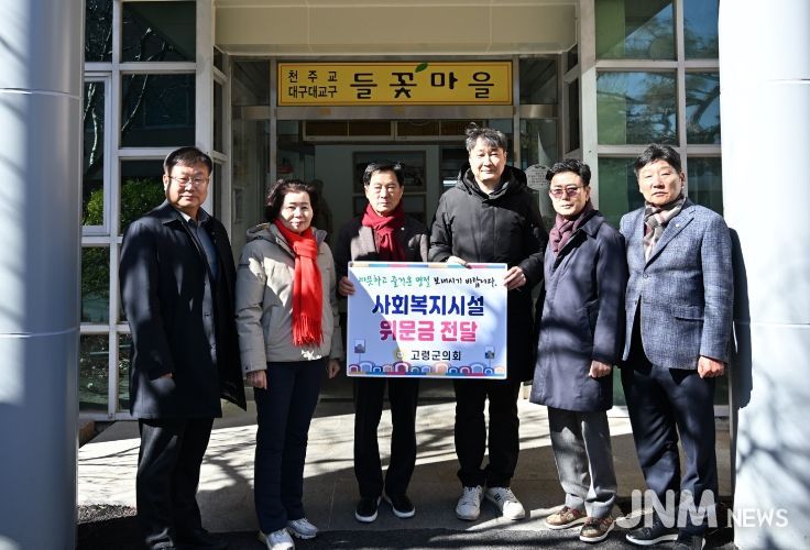 고령군의회, 설맞이 전통시장 장보기·사회복지시설 위문