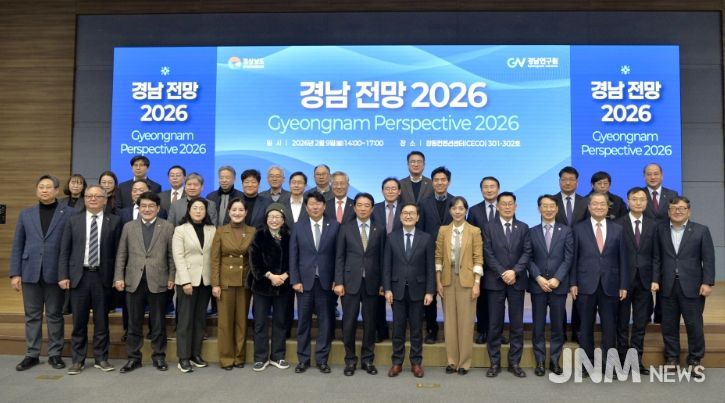 ‘경남 전망 2026’ 국제 콘퍼런스