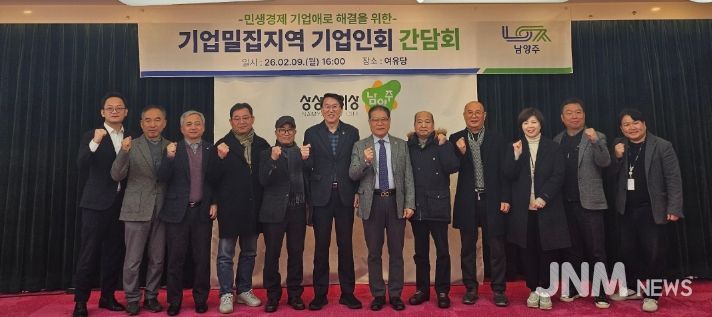 남양주시, ‘기업밀집지역 기업인회 간담회’ 개최