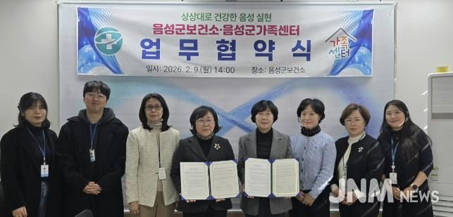 음성군보건소-음성군가족센터, 군민 건강증진 위해 업무협약