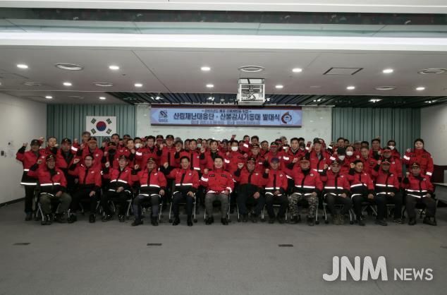 산림재난대응단·산불감시기동대 발대식