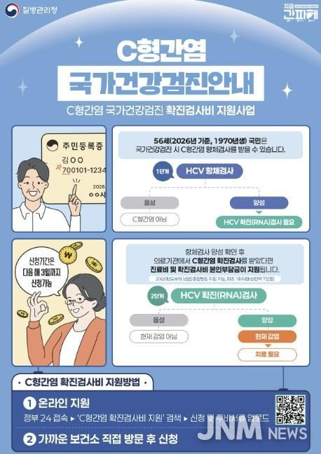 C형 간염 확진 검사비 지원사업 안내문