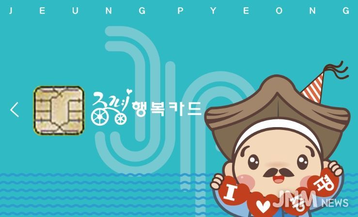 증평사랑으뜸상품권