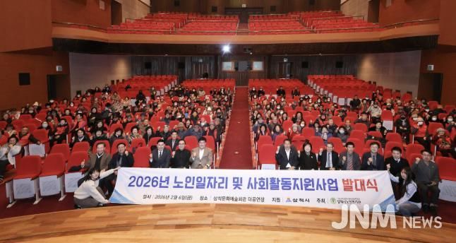 노인일자리 발대식