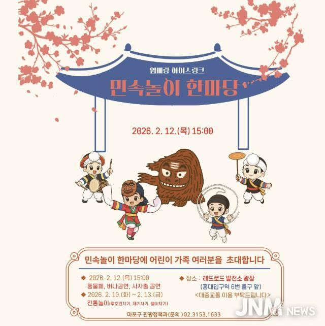 ‘엄빠랑 아이스링크–민속놀이 한마당’ 홍보 포스터