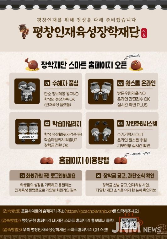 수혜자 중심’ 스마트 홈페이지 오픈장학 행정