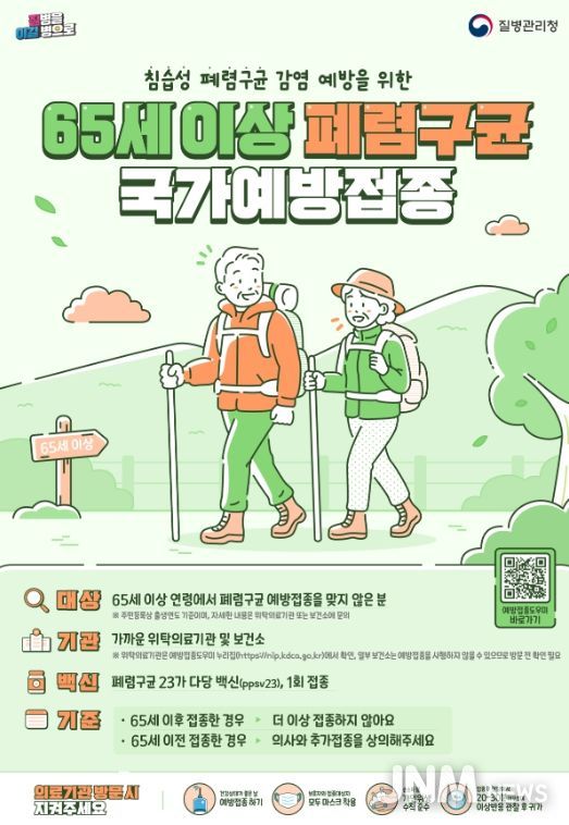 하동군, “65세 이상 군민” 폐렴구균 예방접종 무료