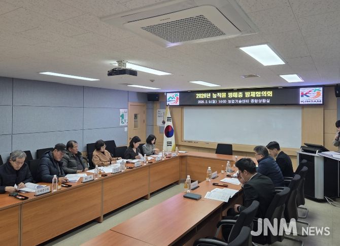 금산군농업기술센터 2026년 농작물 병해충 방제협의회