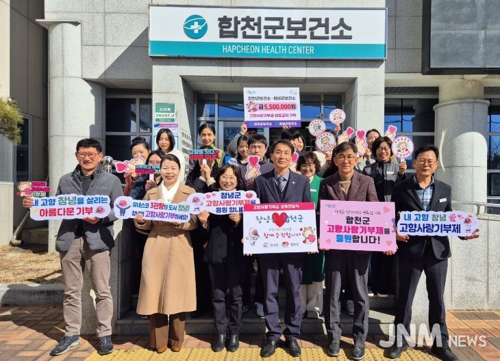 창녕군보건소-합천군보건소 고향사랑기부제 상호기부 기념촬영