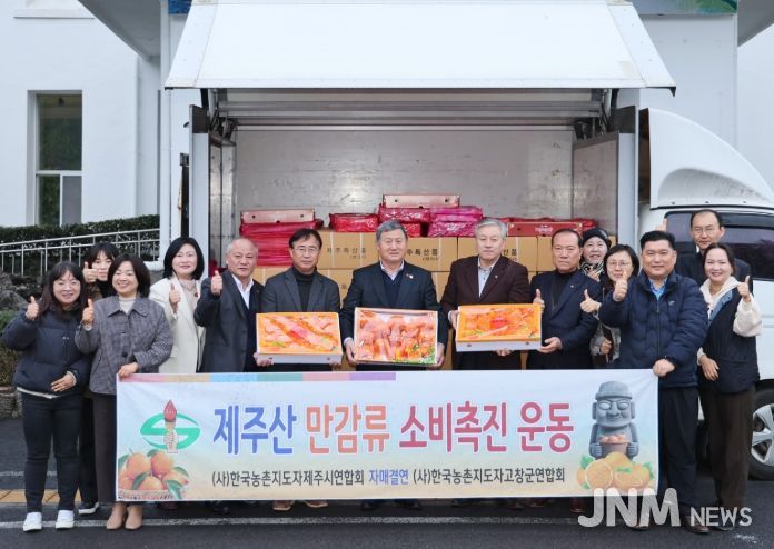 제주산 만감류 소비촉진 운동