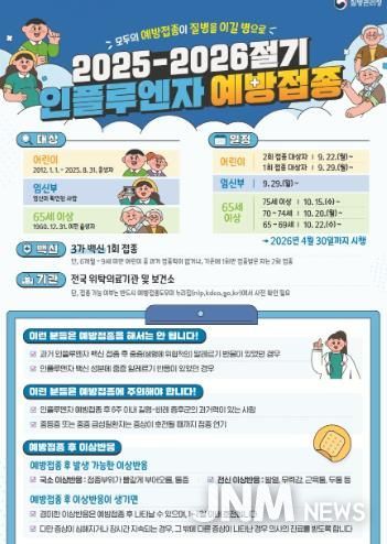남원시, B형 인플루엔자(독감) 유행 주의!
