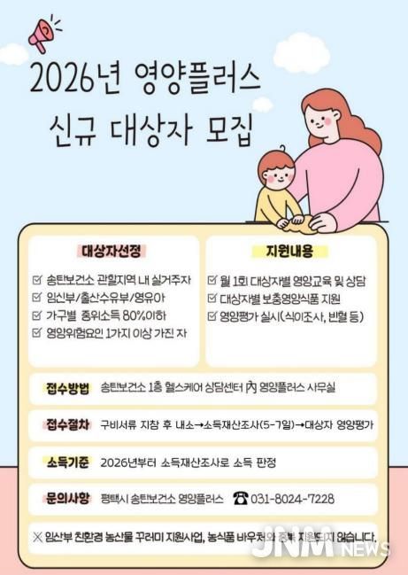 평택시, 임산부와 영유아 대상 영양플러스 사업 운영