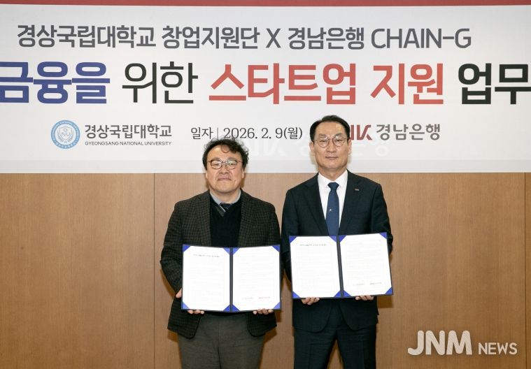 창업지원단-㈜경남은행, ‘생산적 금융’ 위한 스타트업 지원