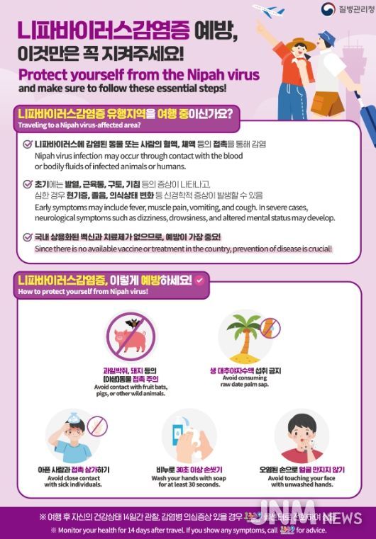 거창군, 설 연휴 니파바이러스 주의 당부