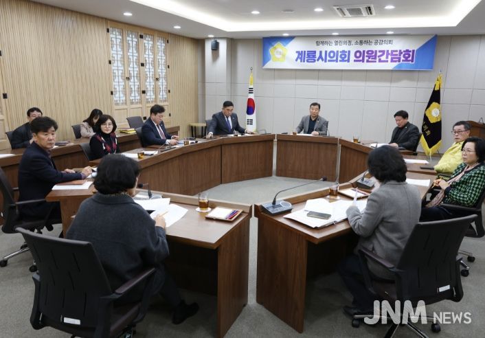 계룡시의회 2026년도 제2차 의원간담회