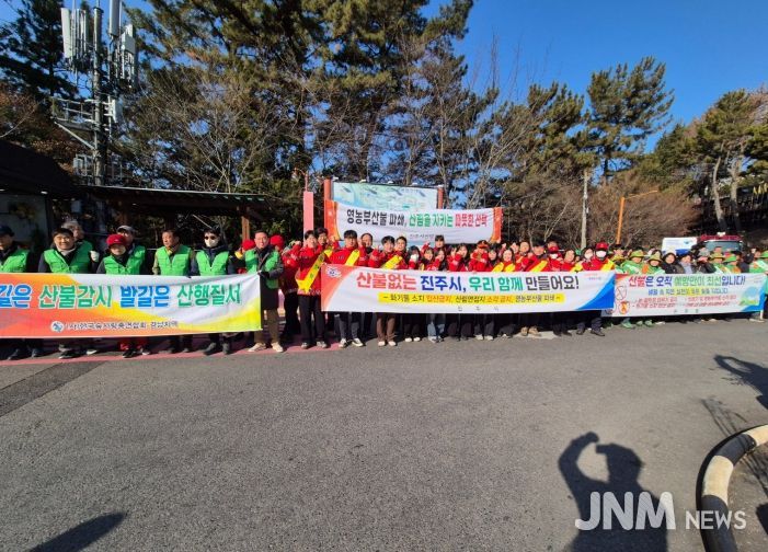 진주시, 경남도와 함께 민관 합동 산불예방 캠페인