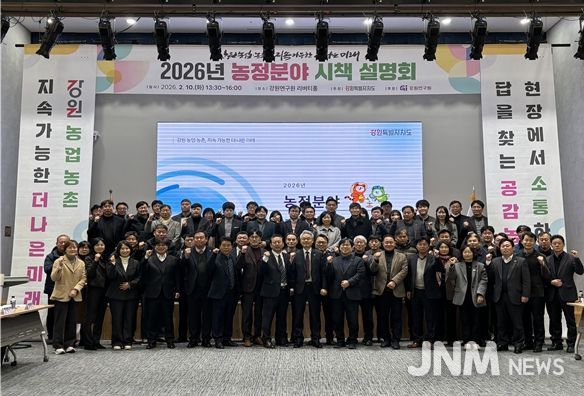강원 농정 혁신성장을 위한 2026년 농정시책 설명회