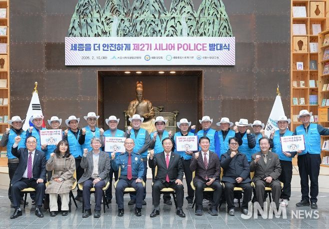 세종자치경찰위원회, 10일 '제2기 시니어폴리스 발대식'