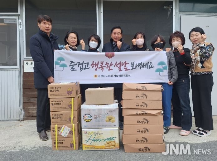 경남도의회 기획행정위, 설 앞두고 따뜻한 나눔