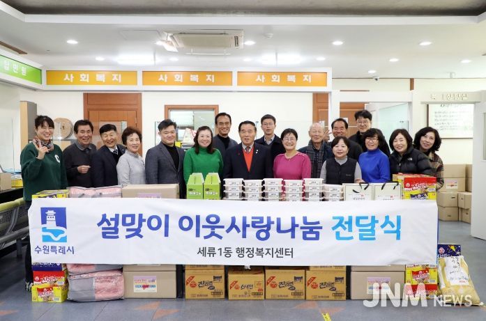 설 명절 맞아 세류1동 이웃사랑 나눔 전달식 참석