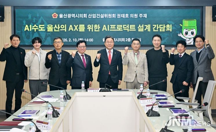 권태호 의원, AI수도 울산의 AX를 위한 AI프로덕트 설계 간담회