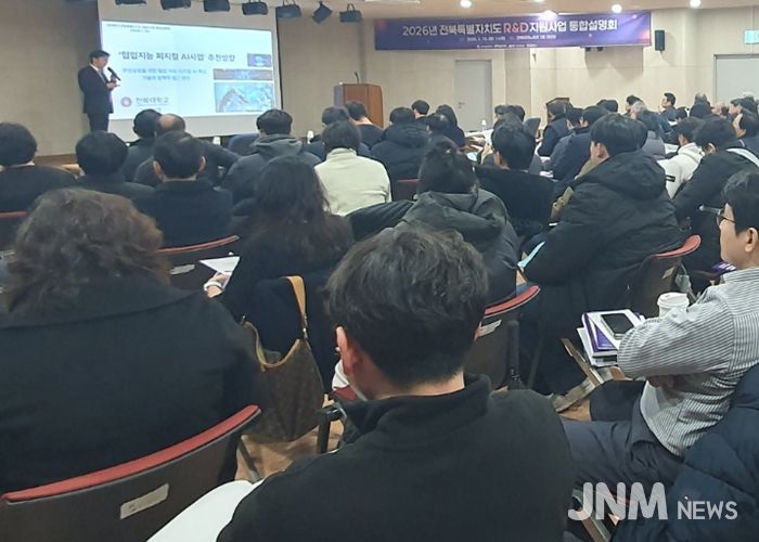 전북자치도, 2026년 R&D 지원사업 통합설명회 개최