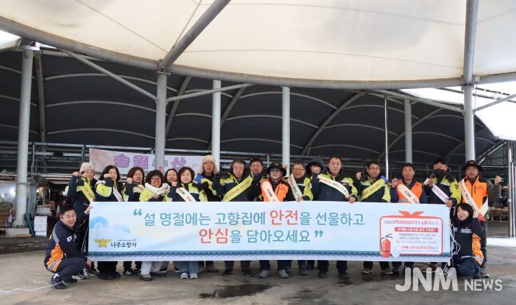 나주소방서, 설 명절 대비 ‘주택용 소방시설 설치하기’ 홍보 전개