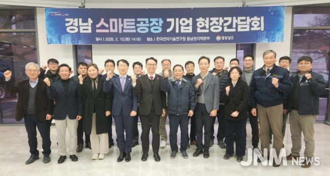경남 스마트공장 기업 현장간담회