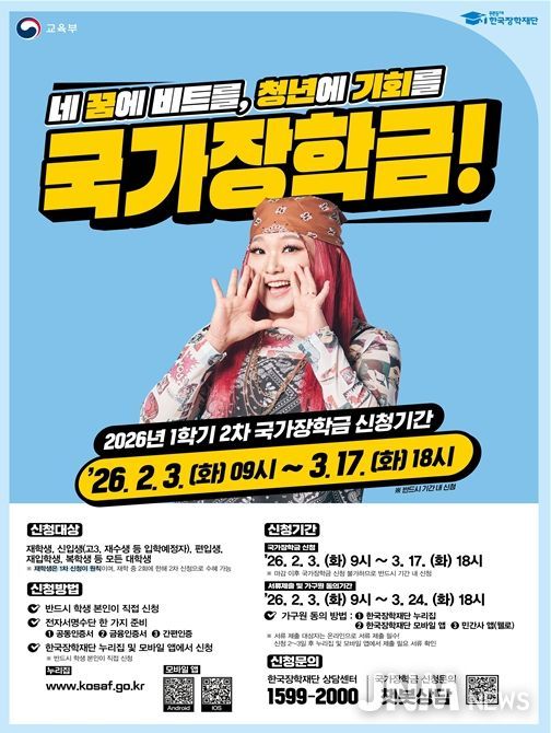 2026학년도 국가장학금 1학기 2차 신청 홍보 포스터