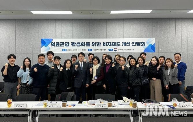 의료관광 제도 개선 간담회