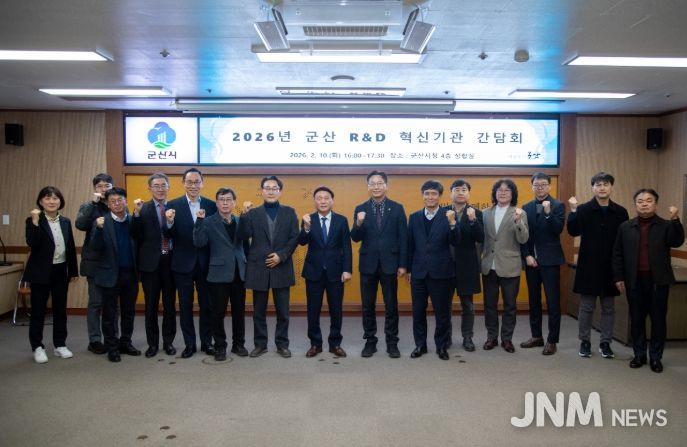 군산 R&D 혁신기관 간담회