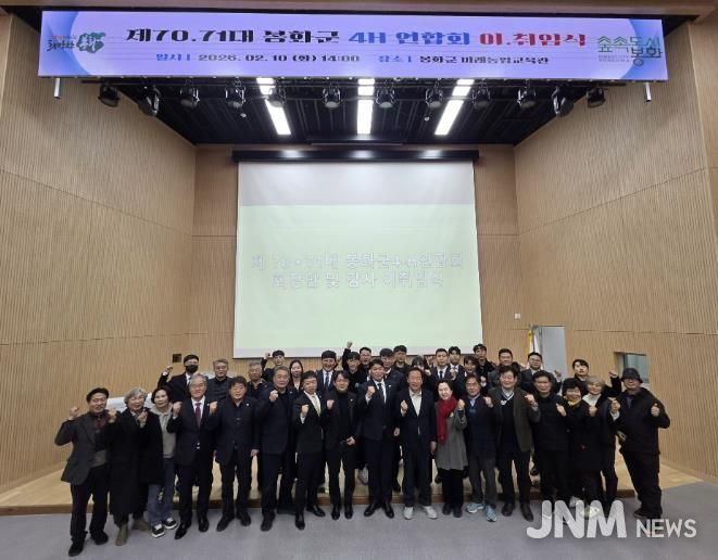 봉화군, 미래인재 양성의 산실...4-H연합회 새로운 출발