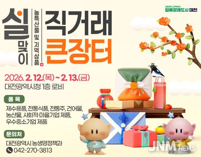 대전시 설맞이 우수 농특산물 지역상품 직거래 장터