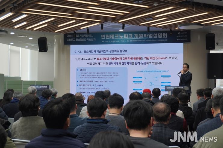 인천TP, 2026년 지원사업 설명회